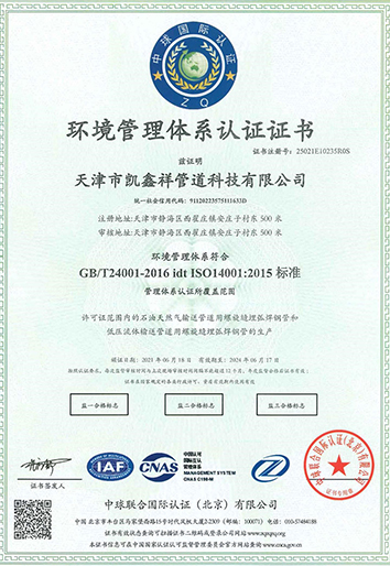 環(huán)境管理體系認(rèn)證證書(shū)