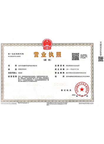 營(yíng)業(yè)執(zhí)照